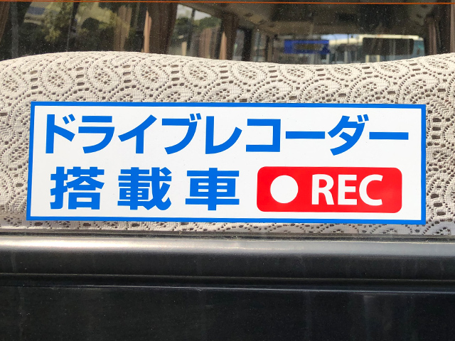 ドライブレコーダー