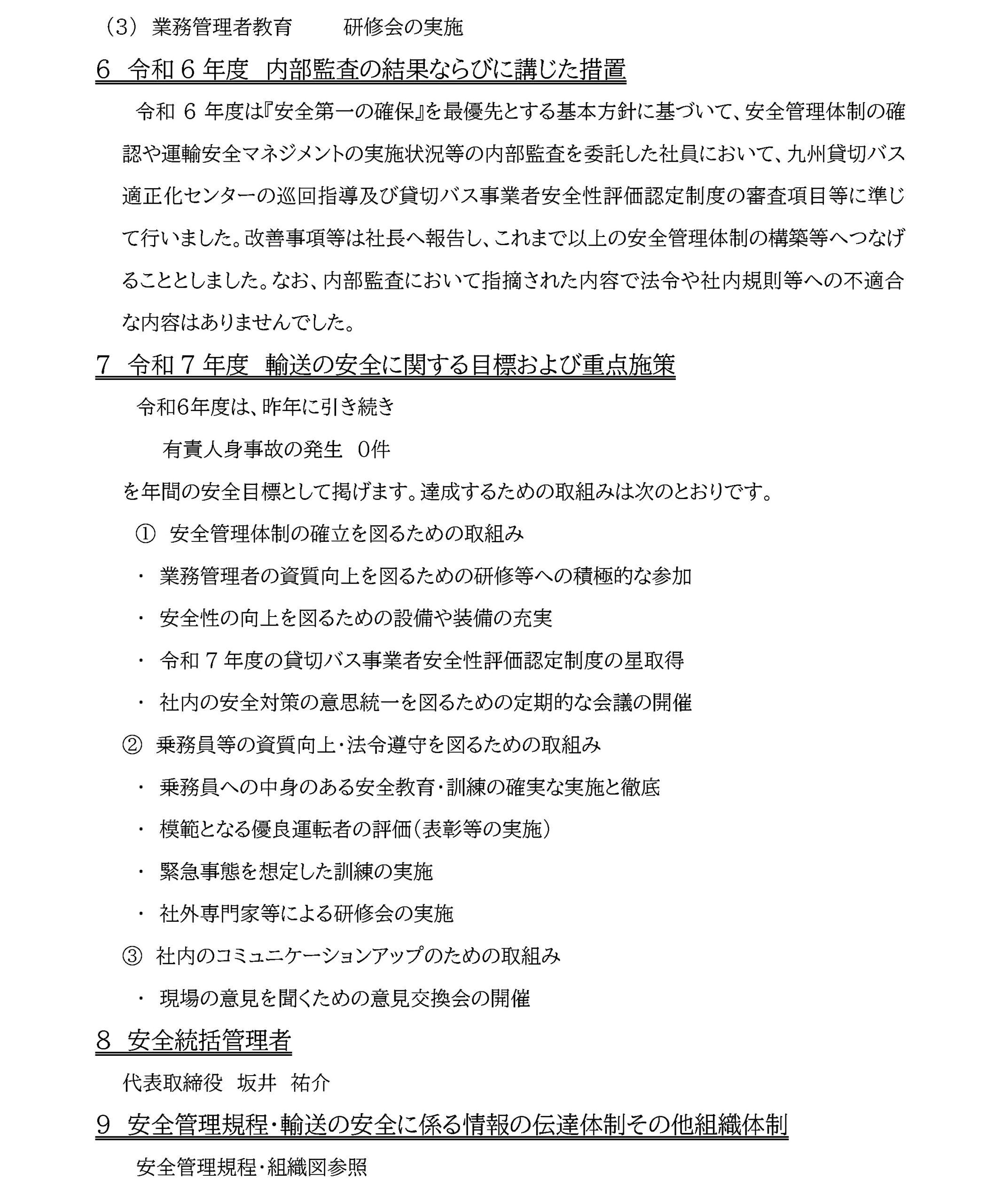 運輸安全報告書